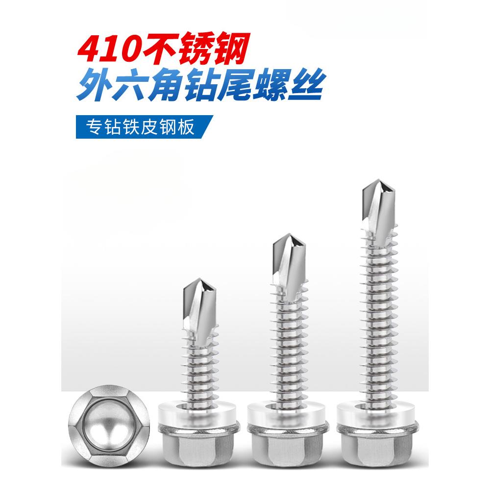 410不锈钢外六角钻尾螺丝自攻自钻燕尾彩钢瓦钢板铁皮螺钉M5.56.3