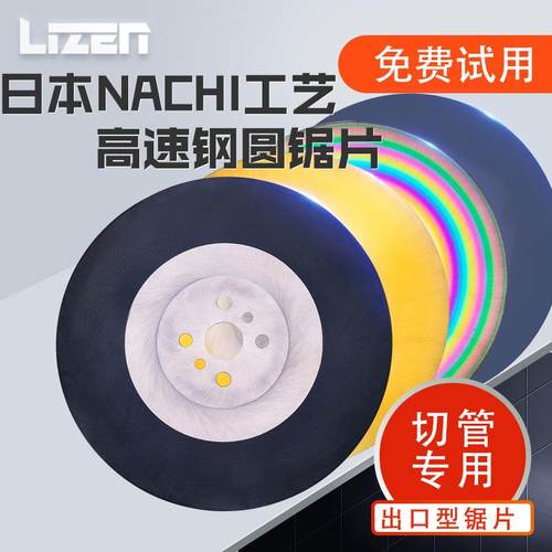 供应超A无毛刺切金属铁铝不锈钢管275切管机锯片高速钢圆锯片