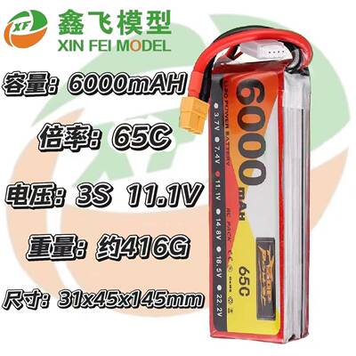 ZOP穿越机FPV2S3S4S6S7.4V11.122.2V6000mAh65C聚合物高倍率锂电
