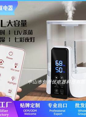 空气加湿器Humidifier5L大容量卧室静音智能杀菌UV加湿器热销