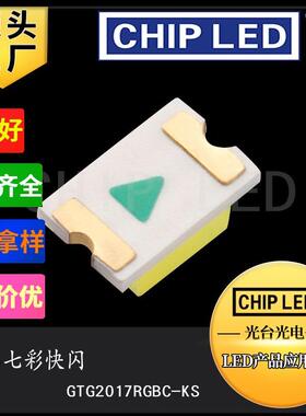 贴片led灯珠光源0805rgb灯珠0807七彩灯珠全彩单闪快闪发光二极管