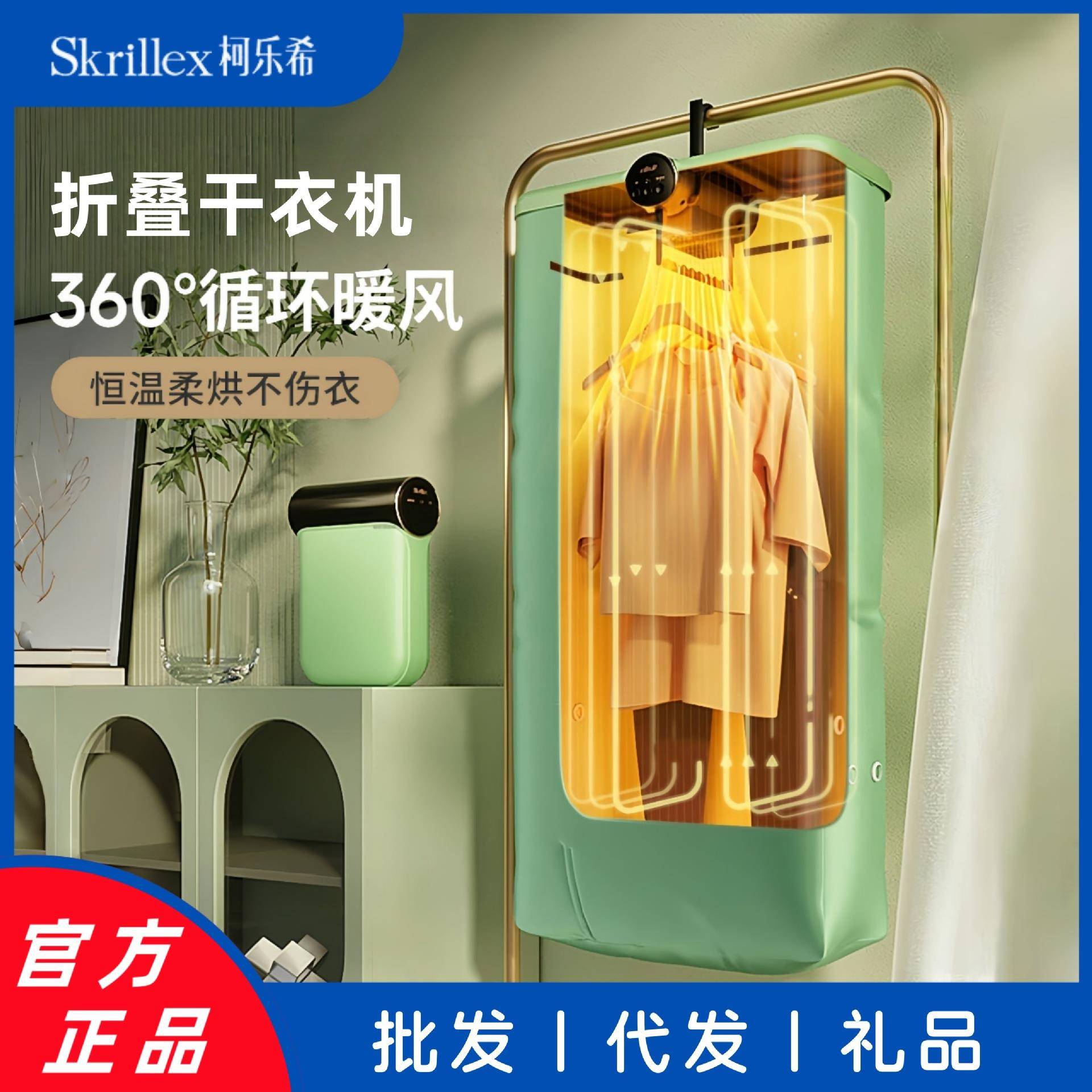 Skrillex柯乐希烘干机家用小型迷你衣服消菌便携折叠宿舍速干衣机