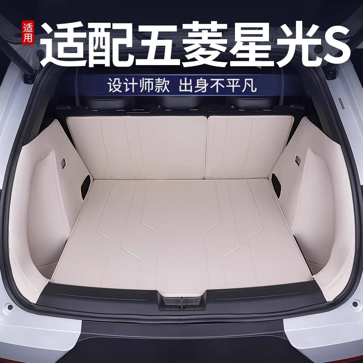 适合五菱星光S后备箱垫包围新款星光S尾箱垫汽车内改装饰用品配件