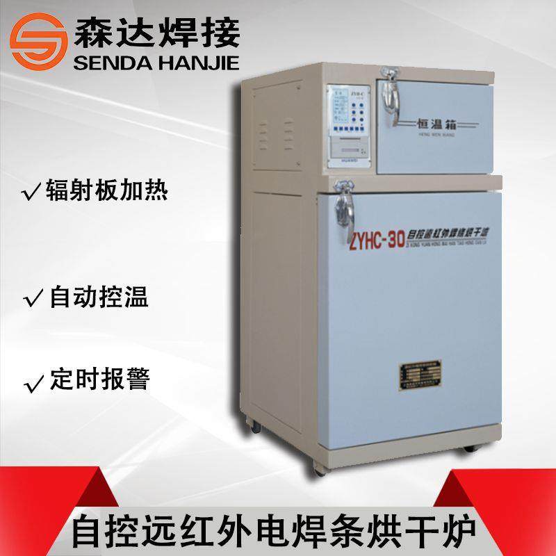 上海华威ZYHC-30自控远红外电焊条烘干炉30公斤电焊条烘干箱