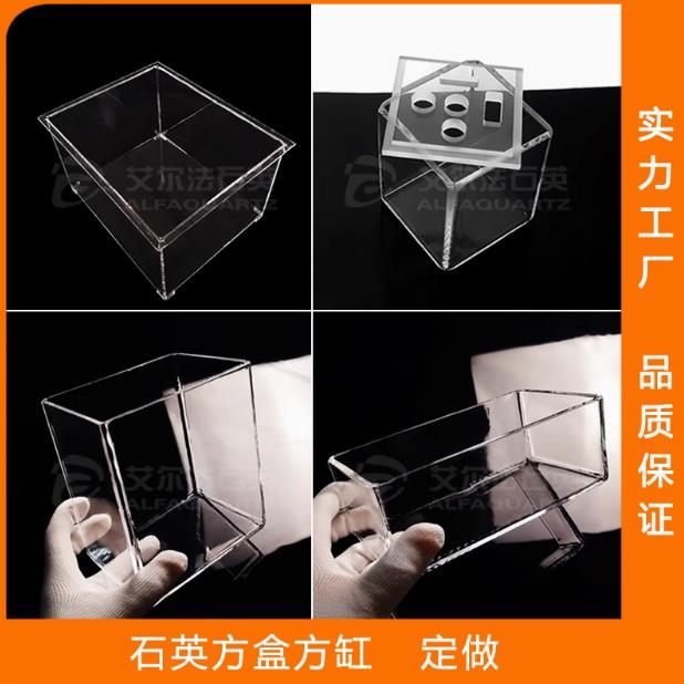 石英玻璃方缸石英皿方盒反应釜酸洗清洗槽带檐耐高温耐腐蚀