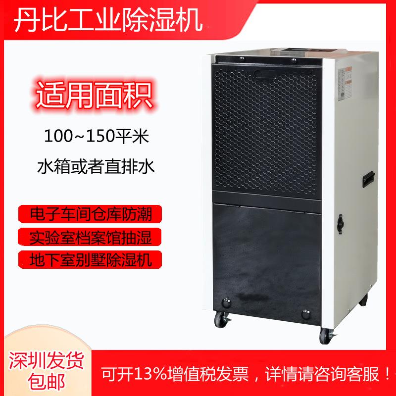 丹比新款DH-900A工业抽湿机档案馆图书馆防潮设备深圳除湿机