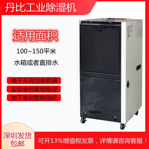 丹比新款DH-900A工业抽湿机档案馆图书馆防潮设备深圳除湿机