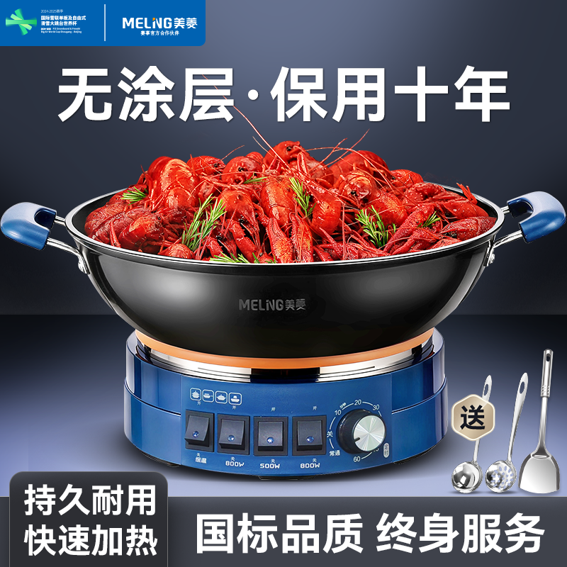美菱铸铁电炒锅定时加厚电热锅家用多功能插电炒菜锅蒸煮炒电火锅