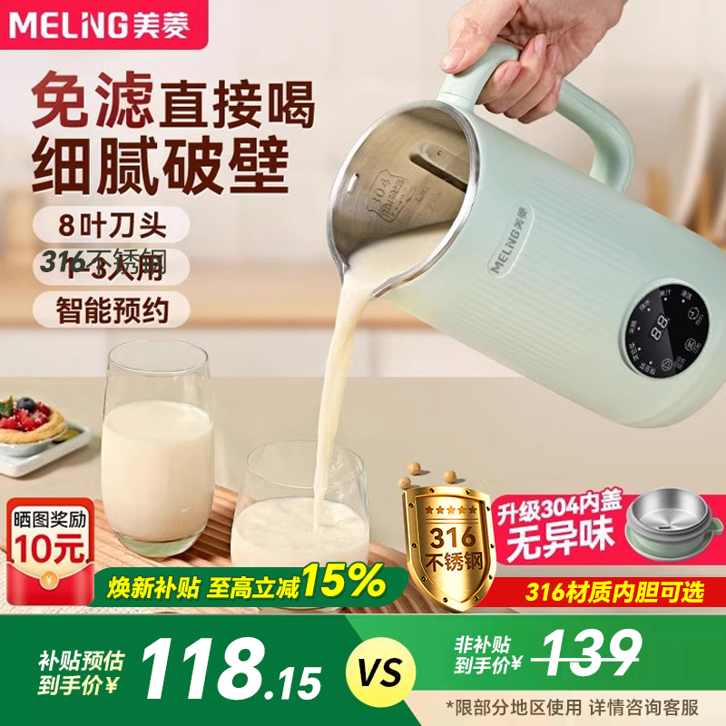 美菱新款迷你破壁豆浆机家用小型多功能全自动榨汁料理机1一2人3