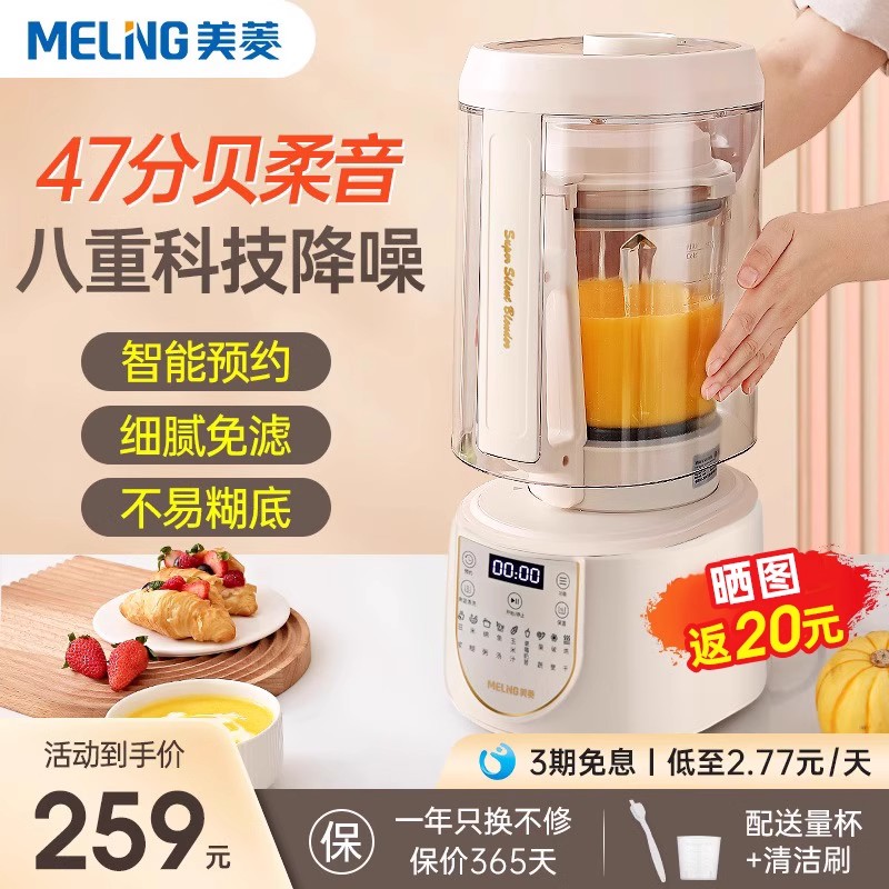 美菱柔音破壁机家用小型低降噪全自动加热豆浆非静音多功能料理机