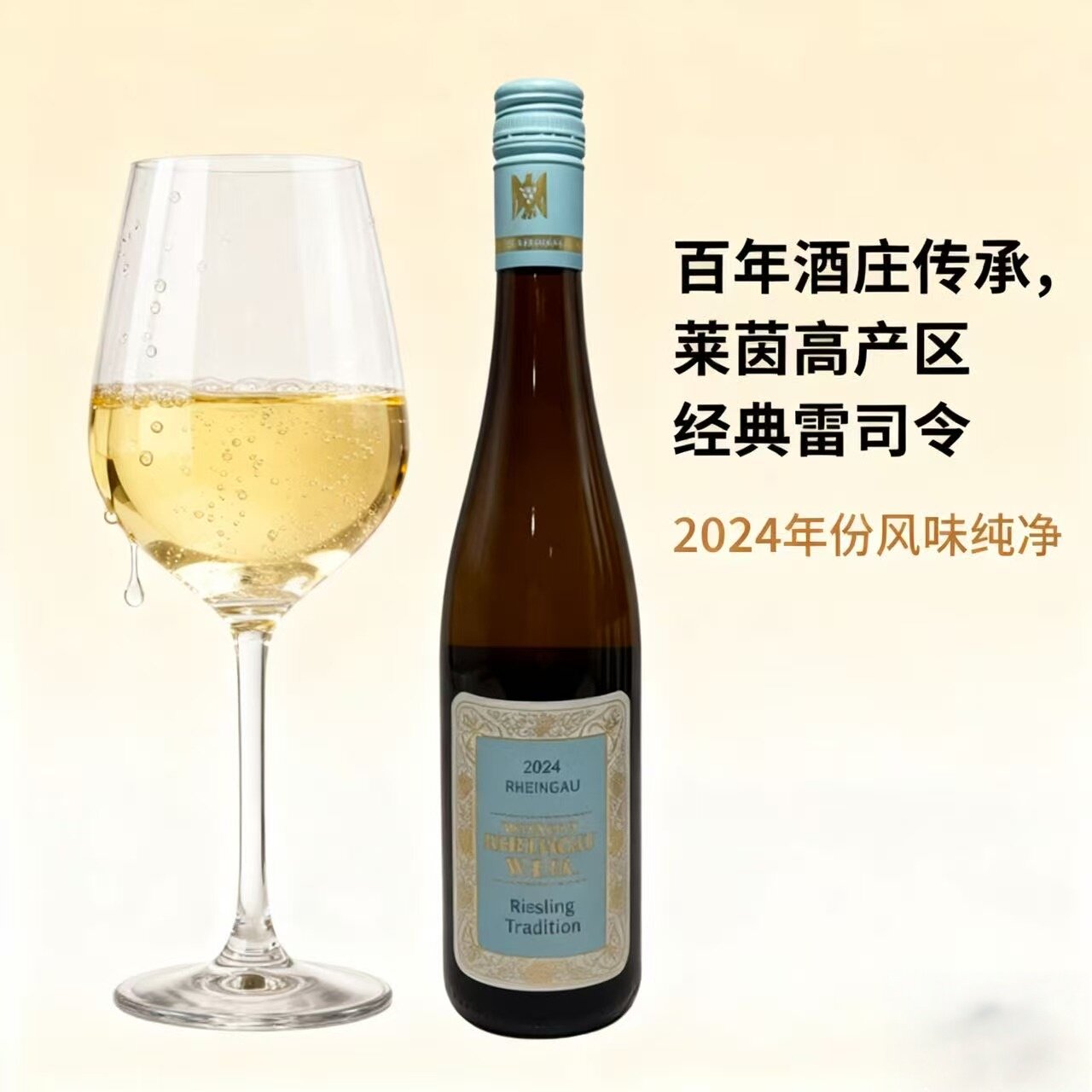 德国罗伯特威尔酒庄蔚蓝传统雷司令半甜白葡萄酒750mlRobert Weil - 实物图