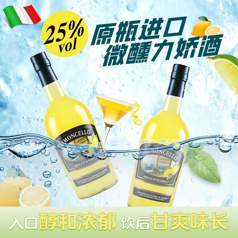 意大利柠檬利口酒 弗拉尼Limoncello餐后甜酒 清爽开胃解腻果味酒