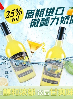 意大利柠檬利口酒 弗拉尼Limoncello餐后甜酒 清爽开胃解腻果味酒