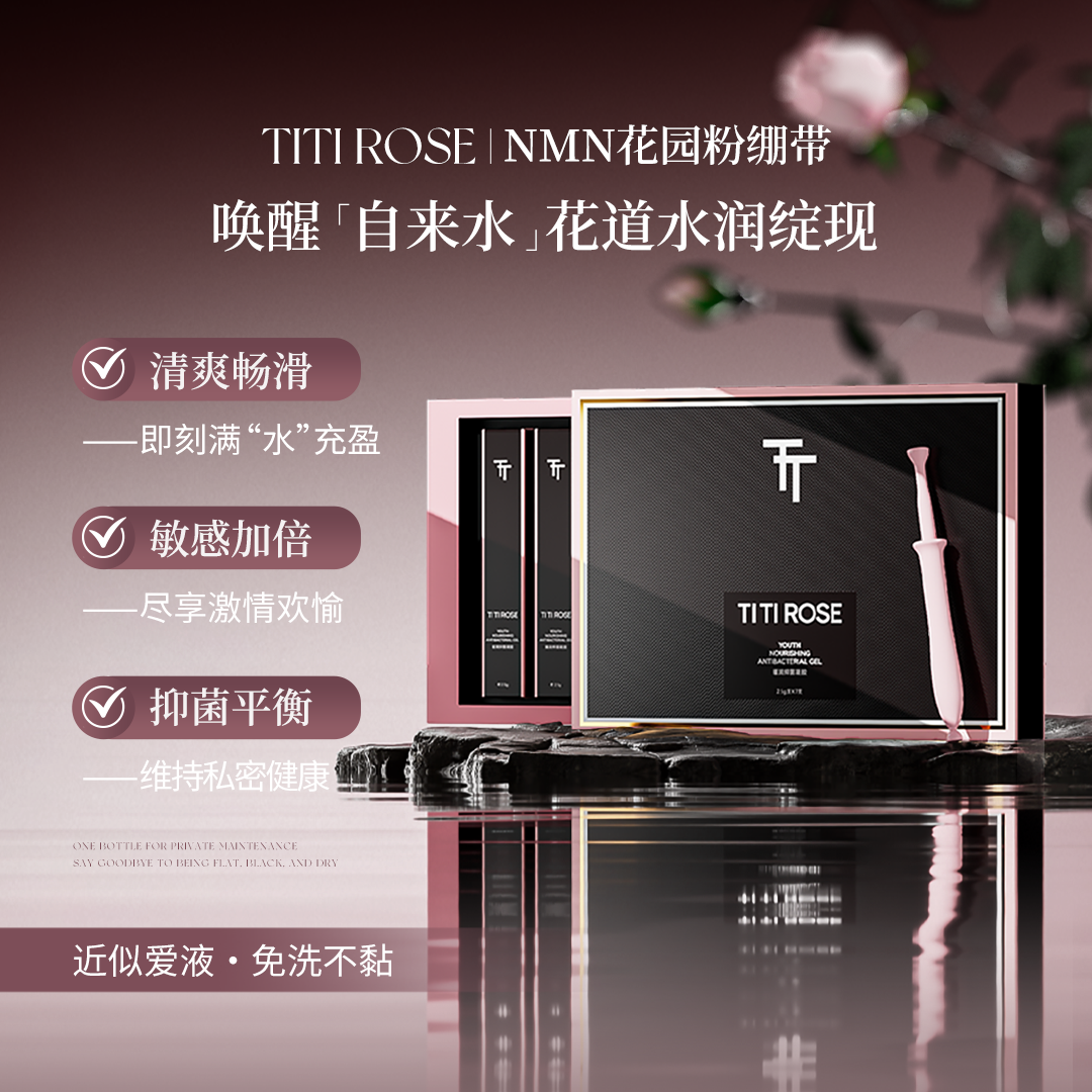 TITIROSE粉绷带瑾润抑菌凝胶