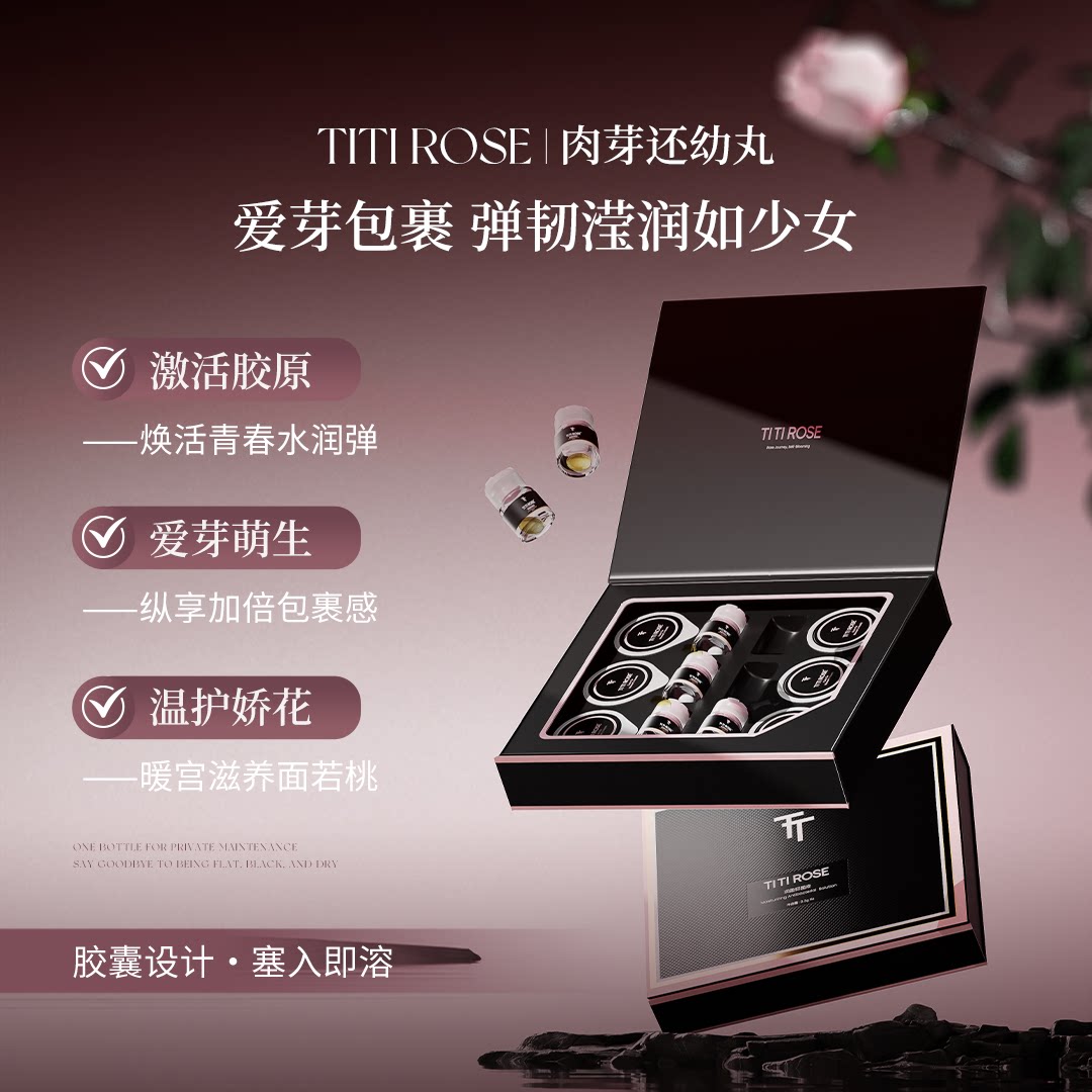 TITIROSE私密紧润抑菌液