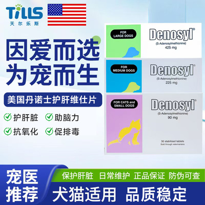 Nutramax丹诺士犬保肝护肝30粒/盒 原装进口
