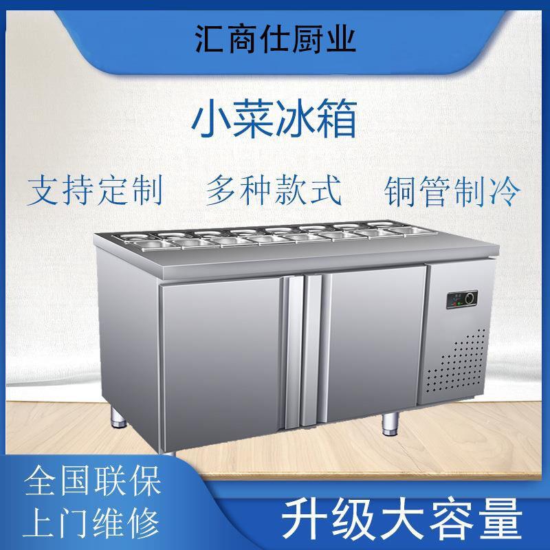 开槽沙拉保鲜工作台奶茶店水吧操作台商用麻辣烫凉菜冷藏小菜冰箱