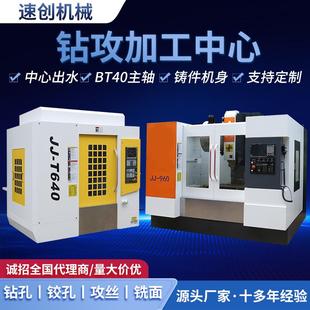 厂家直供钻攻中心640 960多功能钻孔攻丝倒角铣面CNC加工中心机