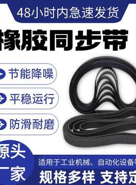 橡胶同步带皮带8M双面齿5M聚氨酯M钢丝S5M开口HTD加厚SMHS8M