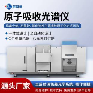 原子吸收光谱仪火焰石墨炉一体式原子吸收光谱原子吸收分光光度计