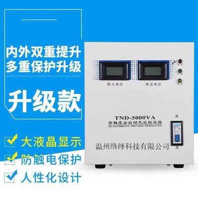 交流稳压器220v全自动家用大功率电源电脑空调电压升压稳定器