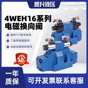 液压电液换向阀4WEH16E/F/G/H/J//L/M50BOFEG24W220NET液控阀