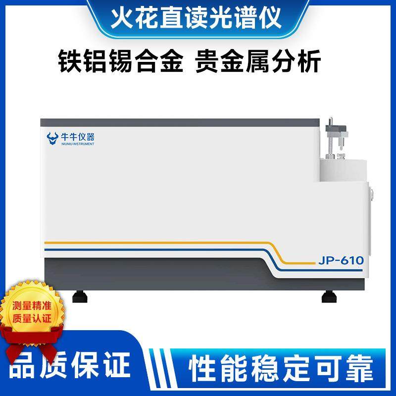 智能升级款火花直读光谱仪支持SPC统计功能及数据追溯