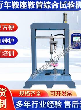 XW-1804自行车鞍座鞍管评测机自行车鞍座鞍管考核机