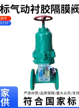 G6B41J-16气动衬胶隔膜阀国标常闭耐腐蚀气动隔膜阀厂家定制