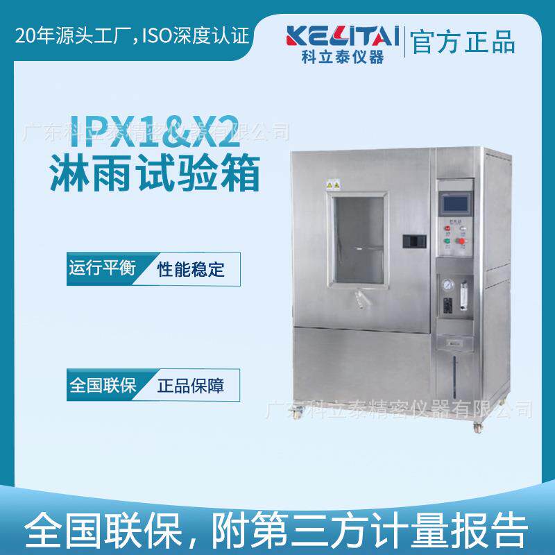 IPX12滴水试验箱垂直滴水试验机淋雨试验装置喷淋防水试验