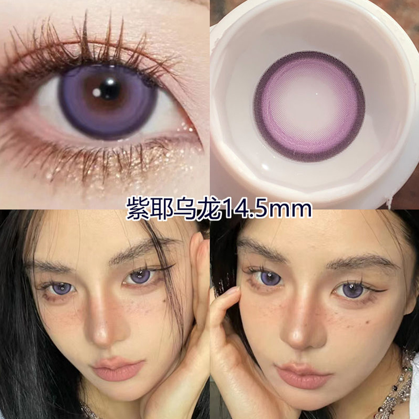 网红自然轻混血紫耶乌龙