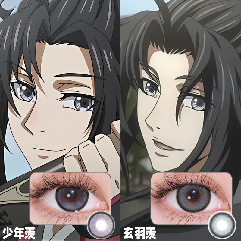 二次元魏无羡同款cos美瞳奶蓝彩色隐形眼镜
