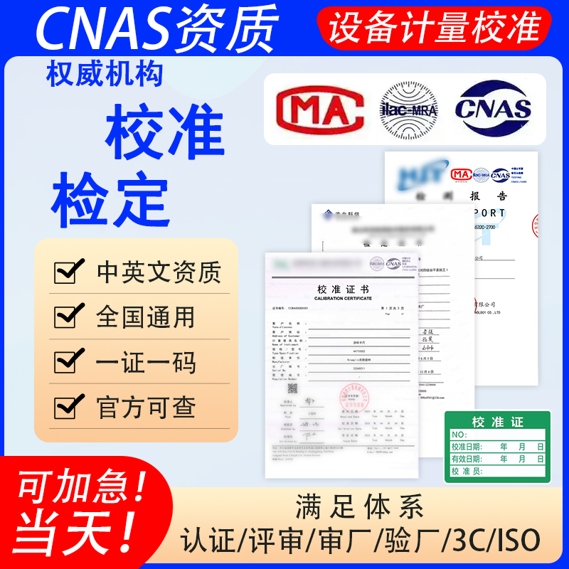 计量校准第三方计量校准证书CNAS认证仪器仪表校准检定报告可加急,装修设计/施工/监理,装修检测服务,淘宝优惠券,粉丝福利购,淘宝优惠卷
