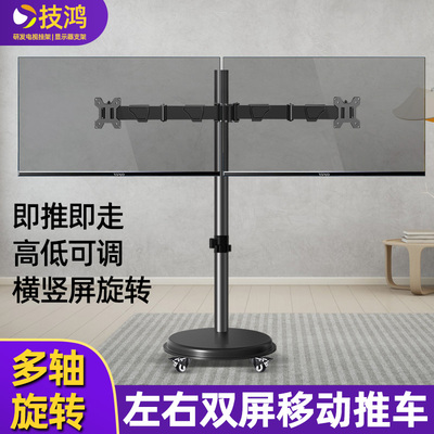 显示器落地移动支架双屏触摸屏电脑显示器底座挂架电视落地架多屏