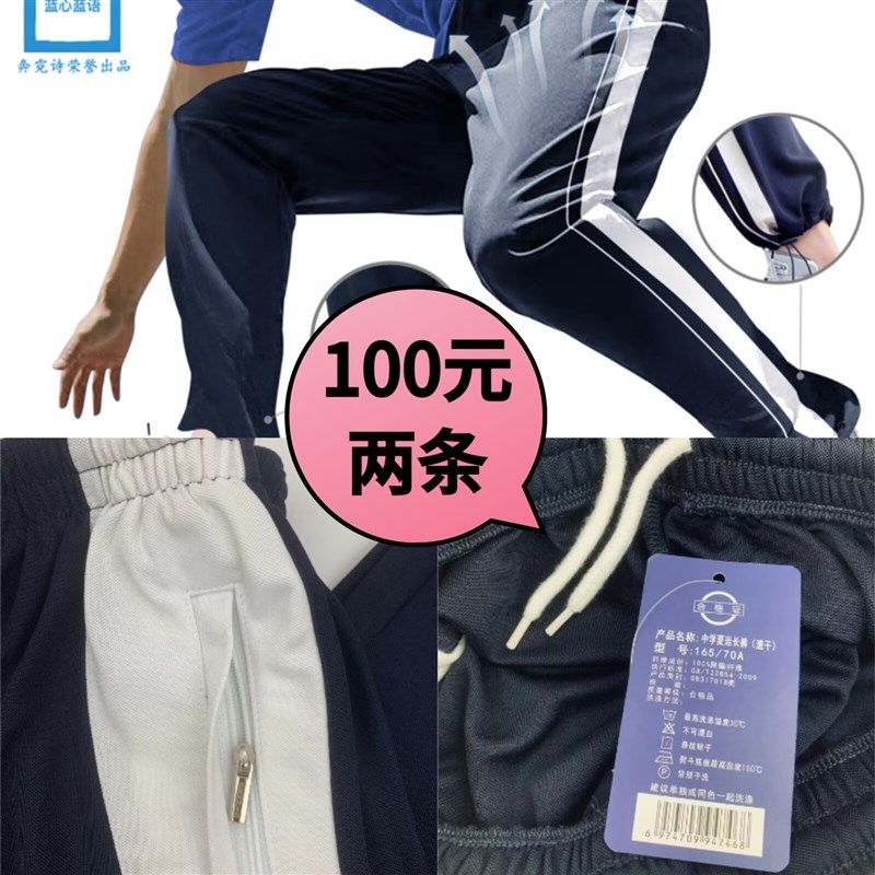 【100元两条】【特惠力度】深圳校服中学 夏款长裤速干 排汗吸湿