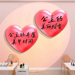 网红互动美容院店墙面装 饰品房间活动布置高级感氛围形象轻奢贴画
