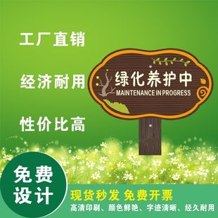 绿化养护中请勿践踏户外花草牌插地提示牌风景区公园草坪补种标识