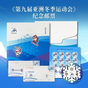 2025-d3第九届亚冬会邮票折纪念封中国冰雪邮票纪念邮册