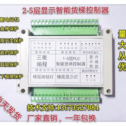 23456789层货梯智能控制器液压升降机外控式杂物梯餐梯控制器主板