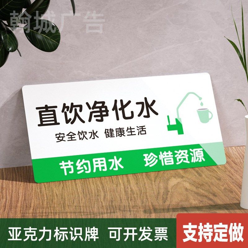 直饮净化水标识牌墙贴健身房酒店宾馆安全饮水办公室亚克力可定做,文具电教/文化用品/商务用品,标志牌/提示牌/付款码,淘宝优惠券,粉丝福利购,淘宝优惠卷