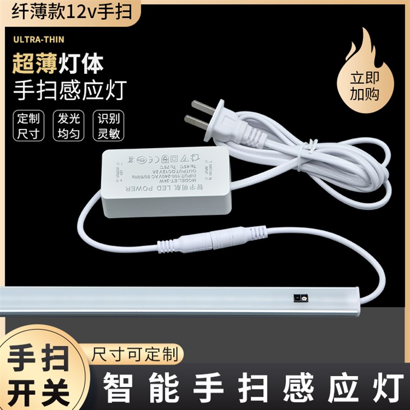 12V手扫感应灯条插电式超薄橱柜灯led柜底灯免开槽玄关厨房吊柜灯