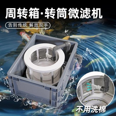 鱼缸周转箱过滤器鱼池转鼓微滤机无动力转筒滤网离心力自动排污器