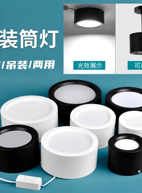 led明装筒灯4寸5寸6寸免开孔12WC15W18W商用工程店铺吊线吸顶射灯