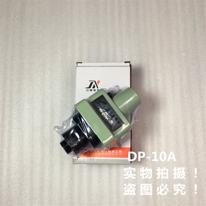 压力继电器DP-10A/B  DP-25A/BS 液压压力继电器