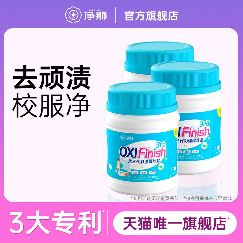 爆炸盐祛污渍洗衣服去污渍神器校服去污渍强白衣服去黄神器校服净
