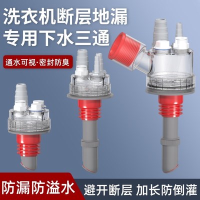 洗衣机下水三通地漏断层加长加高延长管接头烘干机扫地机排水防臭