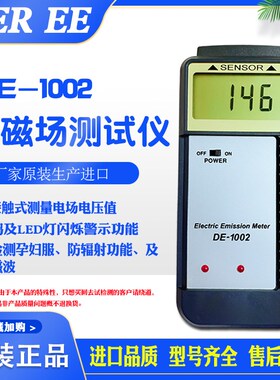 台湾得益DE1002电磁波测试器数显式多功K能家用电器孕妇辐射检测