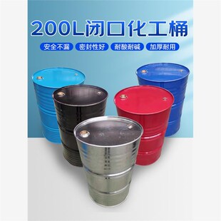 油桶200升铁皮k桶柴油桶化工铁桶汽油专用桶蓝色密封废油桶储油桶