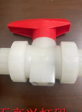 PVDF球阀双由令球阀活接热熔承插焊球阀 双由任M活结耐酸碱Q61F-1