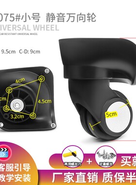 热卖 W075#静音万向轮拉杆箱行李箱轮子配件旅行箱脚轮皮箱轮维修